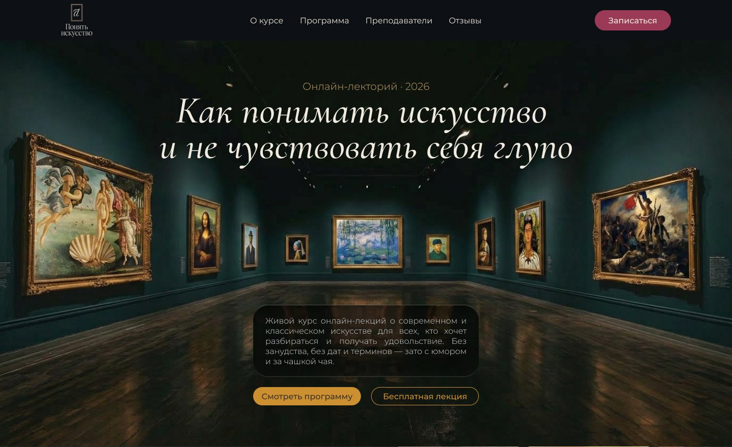 ponyat-iskusstvo.com · Первый экран