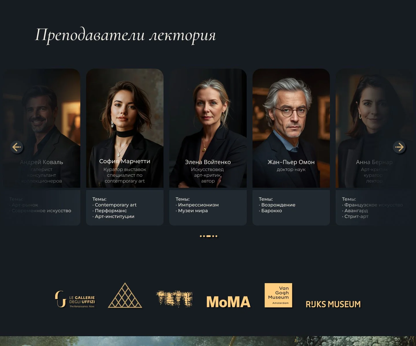 ponyat-iskusstvo.com · Преподаватели